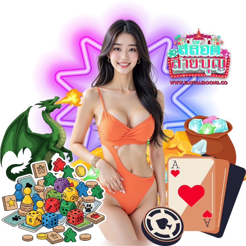 SLOTSAIBOON3 เว็บตรงมาแรง